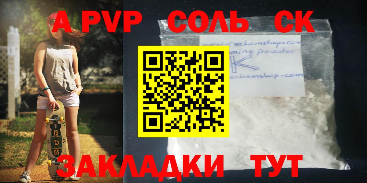 Alfa_PVP Crystall Будённовск