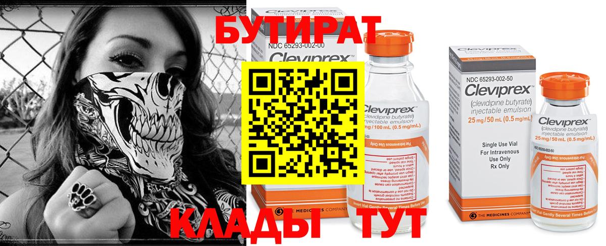 БУТИРАТ оксана Будённовск