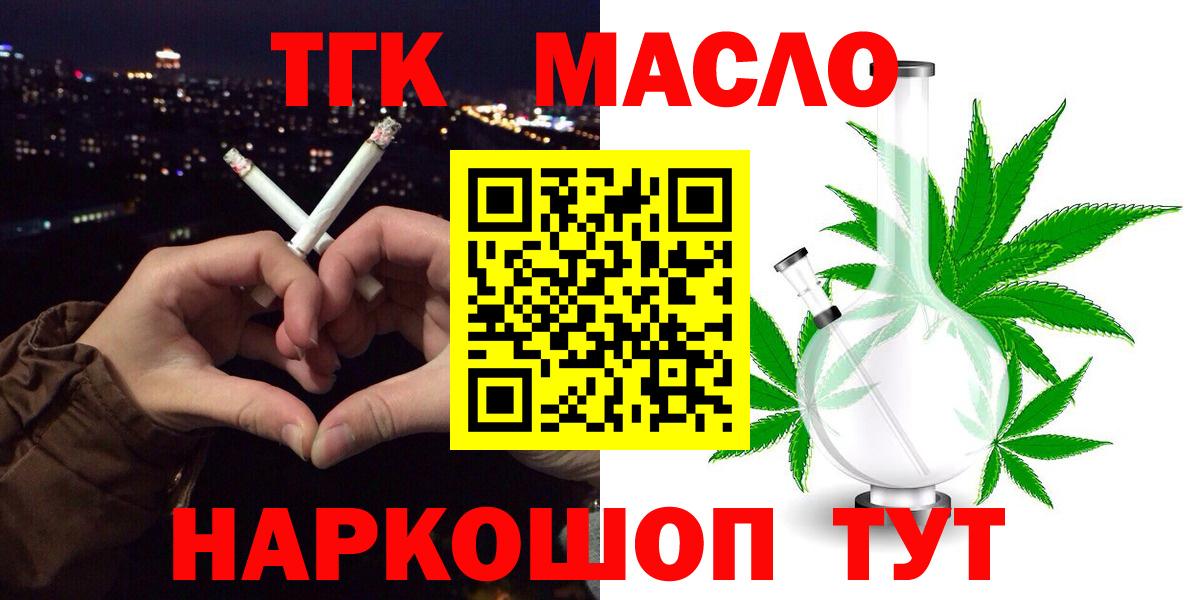 ТГК гашишное масло  Вход с VPN  Дистиллят ТГК жижа  Будённовск 